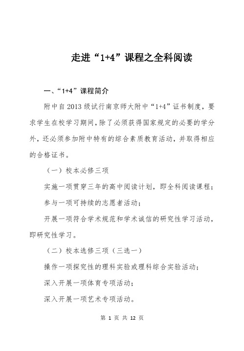 走进1+4课程之全科阅读