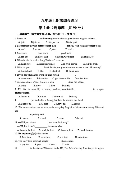 外研版九年级英语上册期末练习题含答案