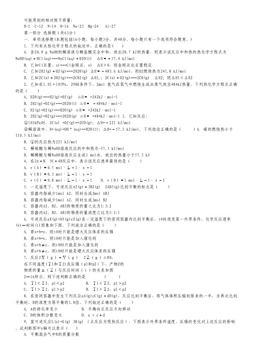 广东省实验中学2012-2013学年高二上学期期中化学试题.pdf