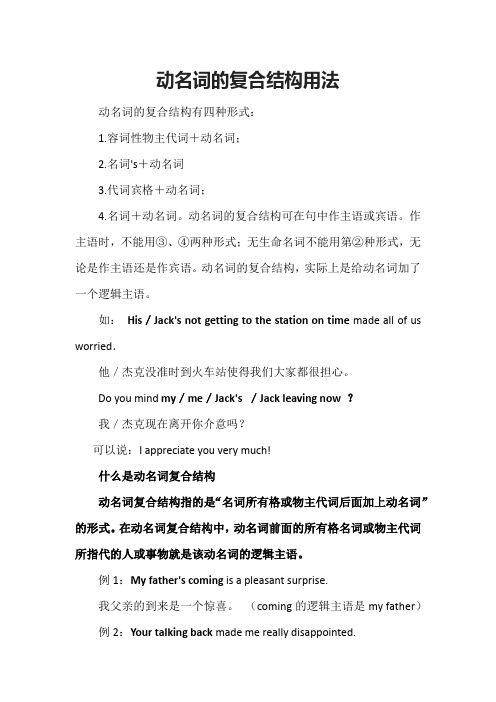 动名词的复合结构用法