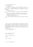 班主任周工作计划表(共10篇)