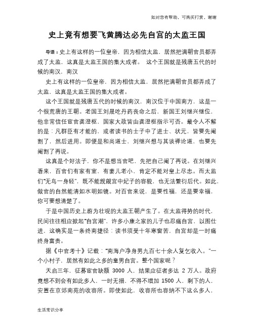 历史趣谈：史上竟有想要飞黄腾达必先自宫的太监王国