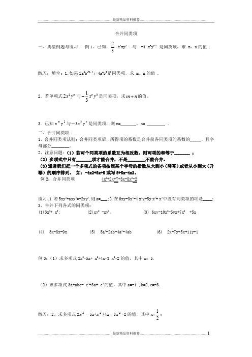 最新七年级上册数学合并同类项