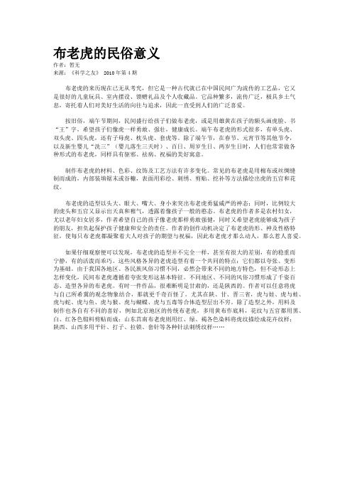 布老虎的民俗意义