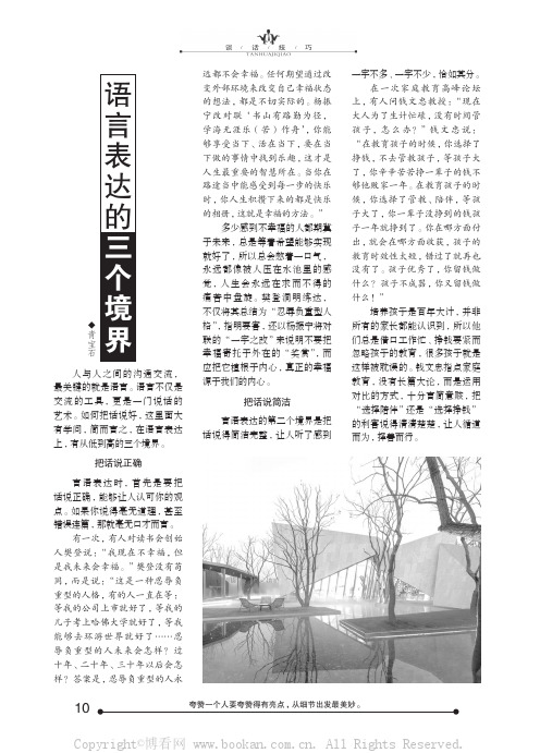 语言表达的三个境界