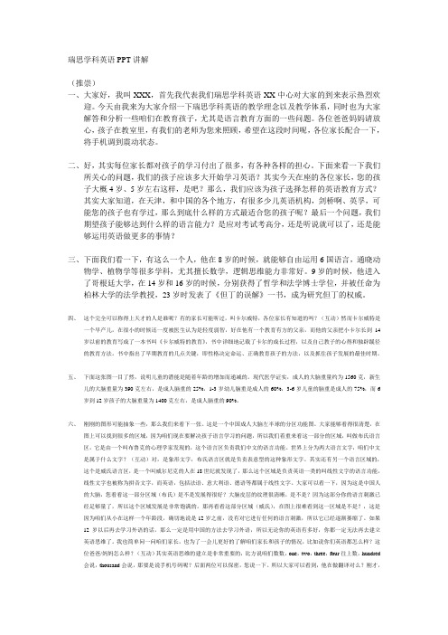 瑞思学科英语PPT讲解 家长宣教 少儿英语教育
