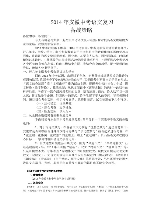 2014年安徽中考语文复习