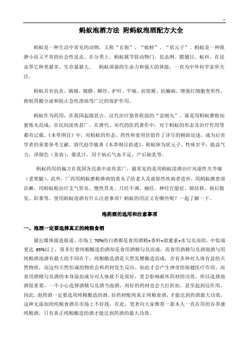 蚂蚁泡酒方法附蚂蚁泡酒配方大全