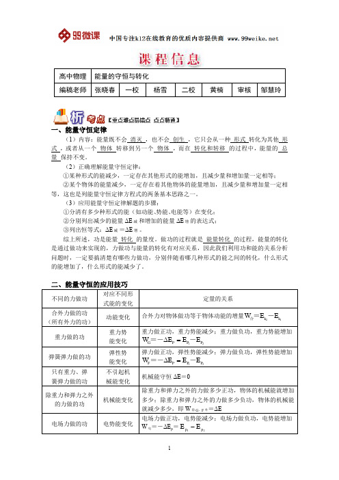 【2018新课标 高考必考知识点 教学计划 教学安排 教案设计】高一物理：能量的守恒与转化