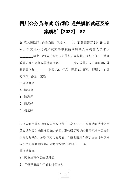 四川公务员考试《行测》真题模拟试题及答案解析【2022】8718