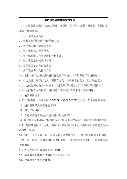 GE彩超参数