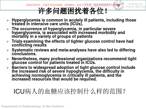 系统综述和meta分析培训课件