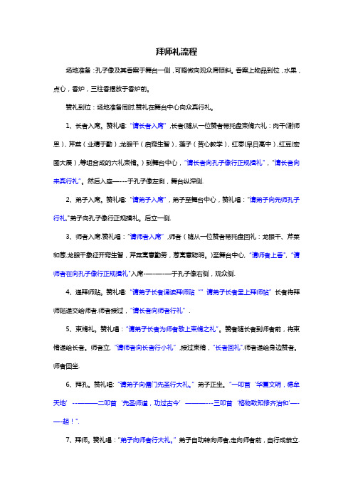 拜师礼流程
