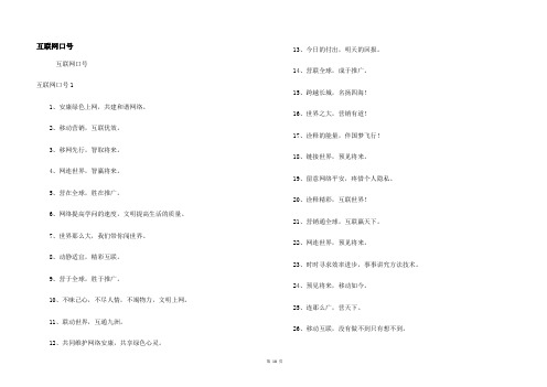 互联网口号