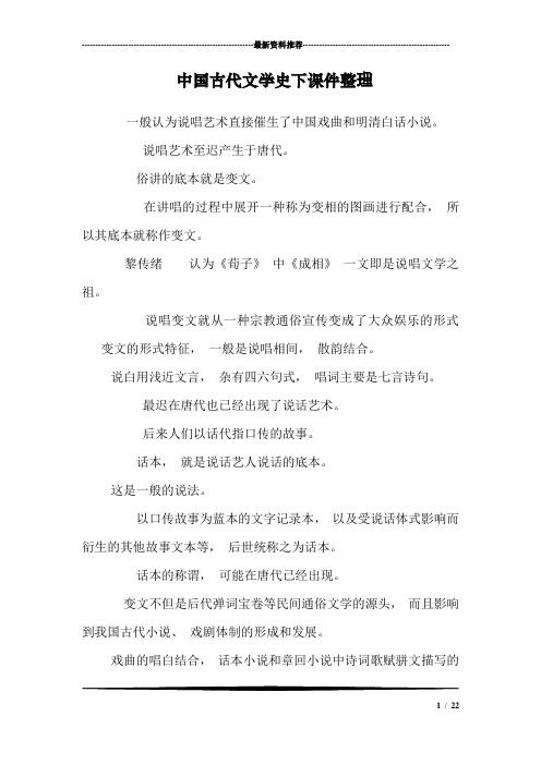 中国古代文学史下课件整理