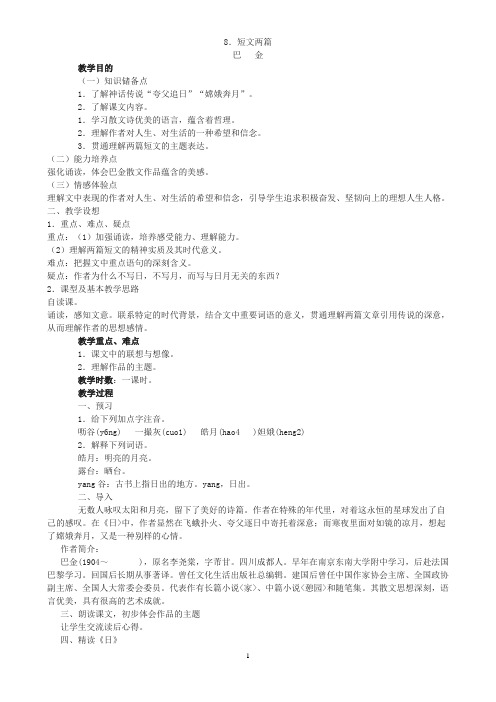 巴金短文两篇
