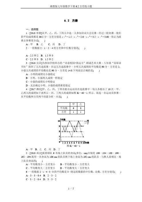 湘教版七年级数学下册6.2方差练习题