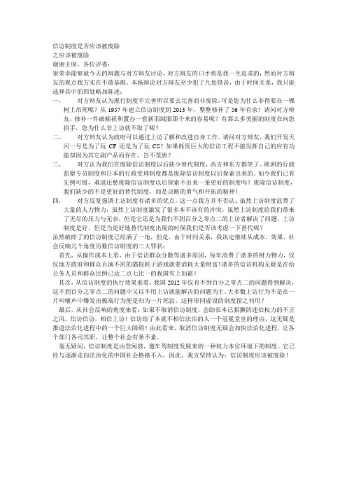 信访制度是否应该被废除