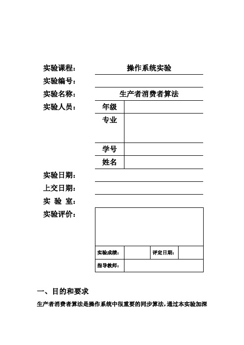 生产者消费者