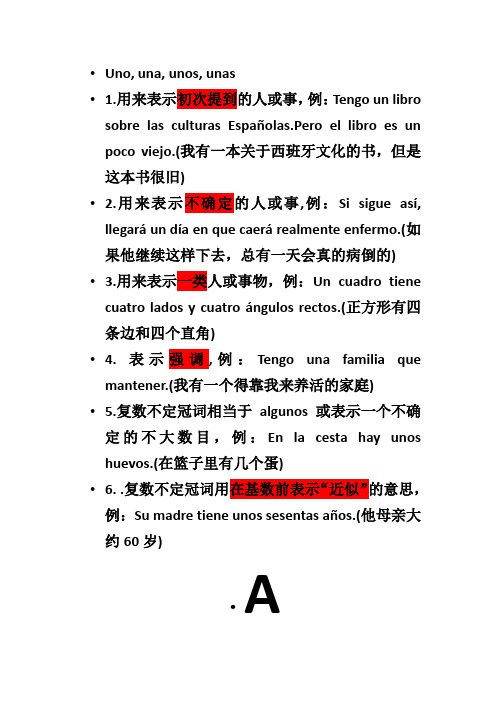 西班牙语直接宾语,间接宾语与a的关系