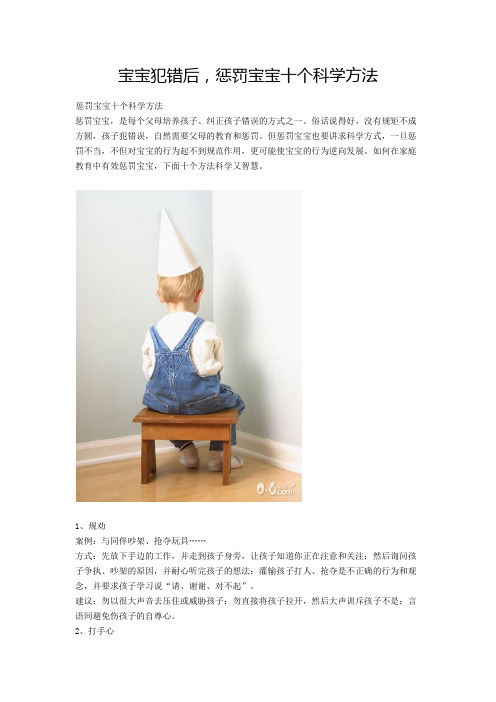 宝宝犯错后,惩罚宝宝十个科学方法