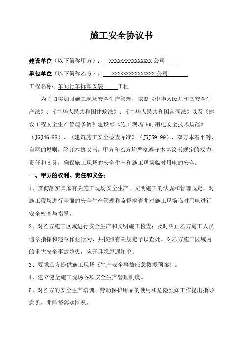 行车拆卸安装协议书