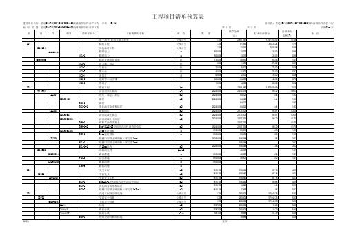 工程项目清单预算表