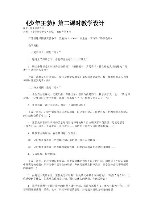 《少年王勃》第二课时教学设计