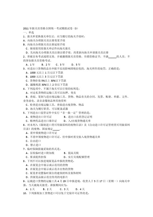 2011年报关员资格全国统一考试模拟试卷