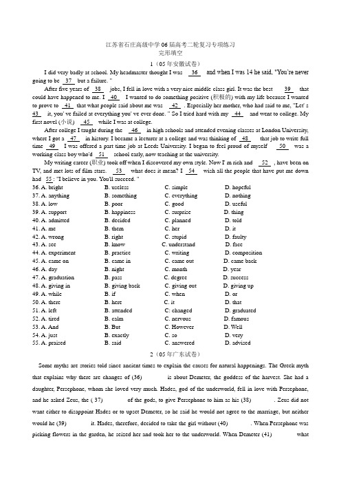 2006届南通市石庄高级中学二轮模块复习资料-人教版