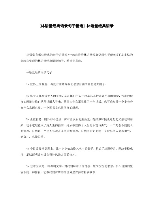 [林语堂经典语录句子精选] 林语堂经典语录