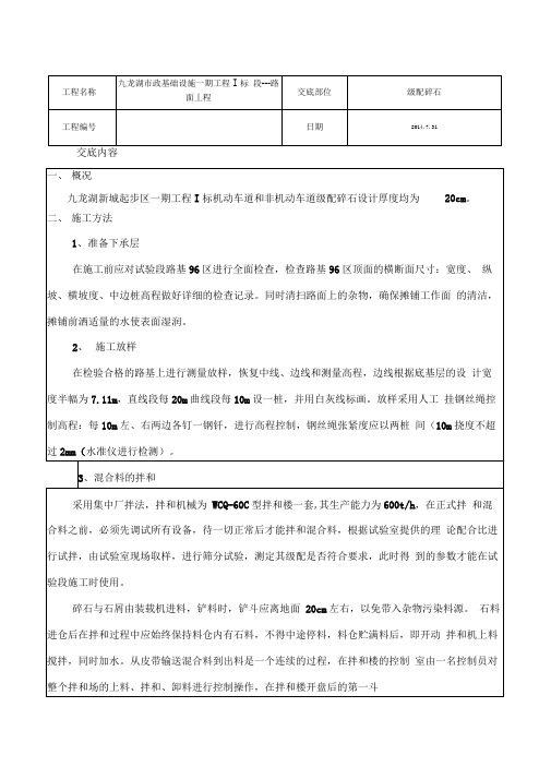 级配碎石技术交底大全