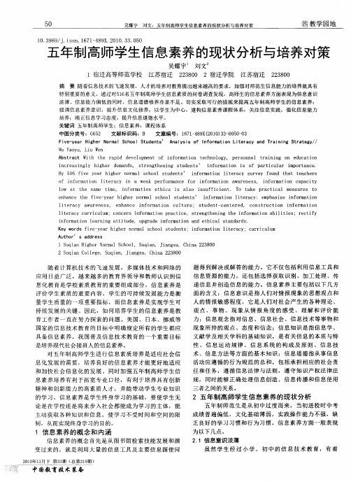 五年制高师学生信息素养的现状分析与培养对策