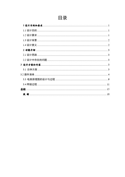 4路智力竞赛抢答器的设计