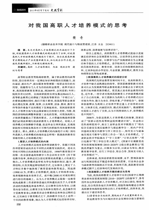对我国高职人才培养模式的思考