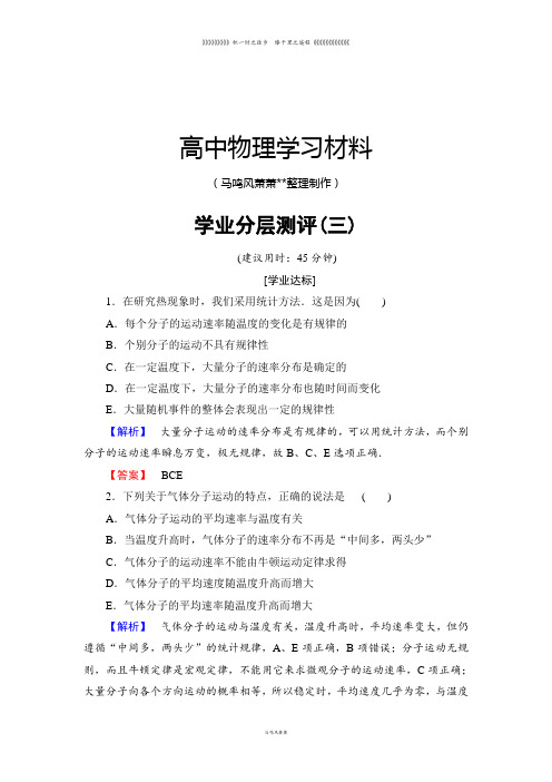 沪科版高中物理选修3-3学业分层测评第1章1.4无序中的有序+1.5用统计思想解释分子运动的宏观表现