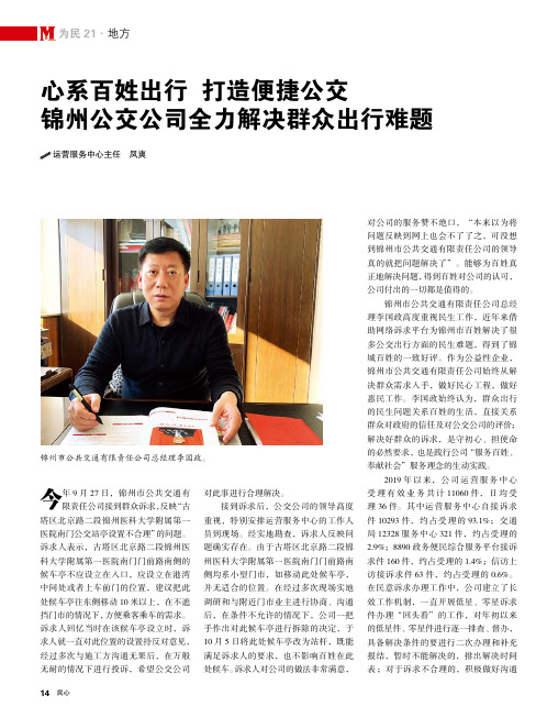 心系百姓出行 打造便捷公交 锦州公交公司全力解决群众出行难题