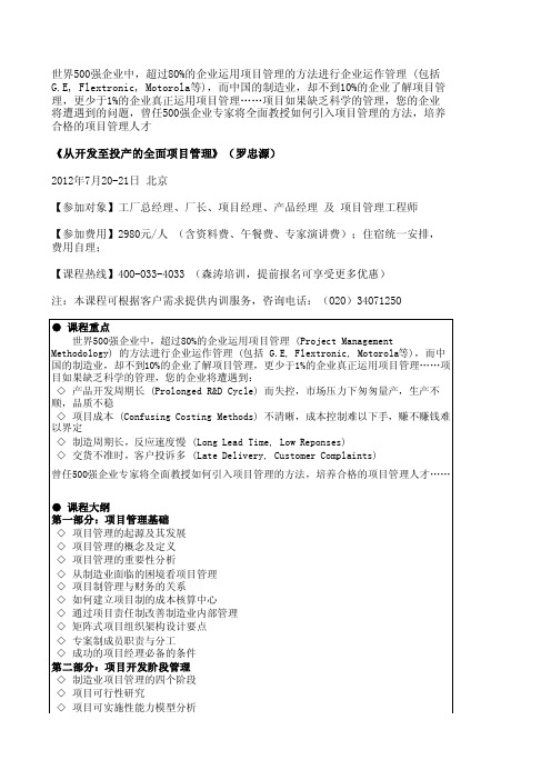 从开发至投产的全面项目管理(罗忠源)