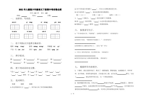 2021年人教版六年级语文下册期中考试卷全面