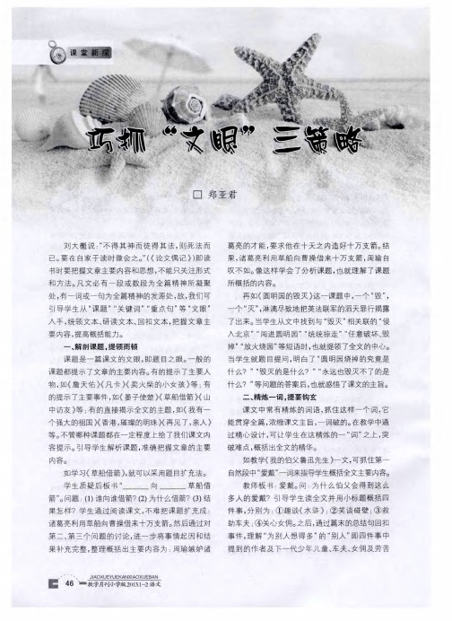 巧抓“文眼”三策略