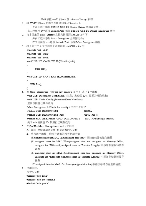 Keil移植stm32的usb及usb+massStorage步骤