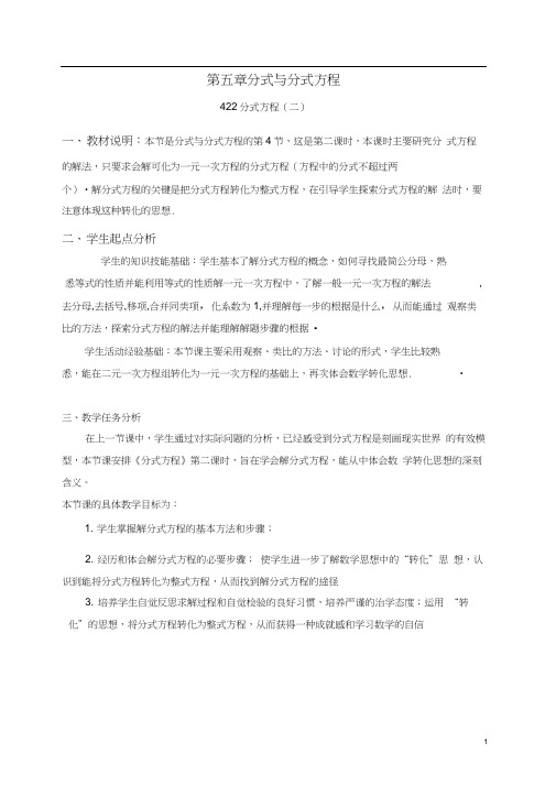 北师大版初二数学下册5.4.2分式方程(20201017141142)