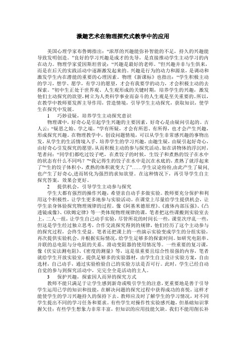 激趣艺术在物理探究式教学中的应用