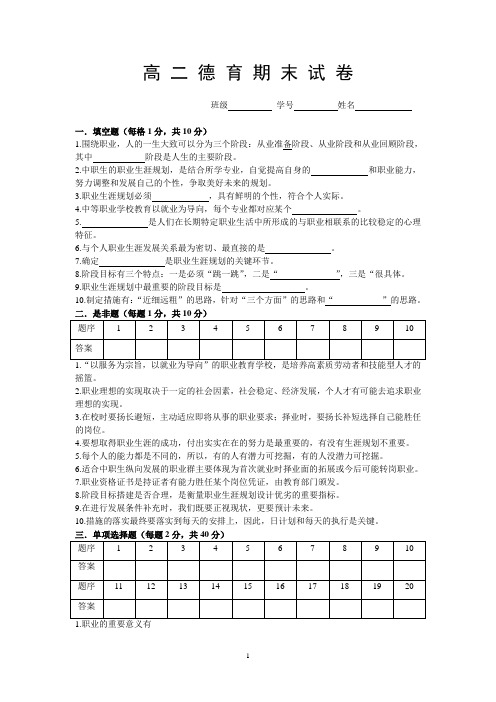 2013年6月高二期末考试