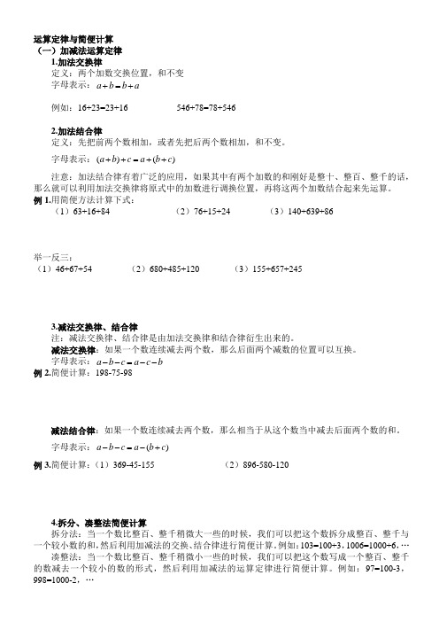 小学阶段简便计算与练习题大全