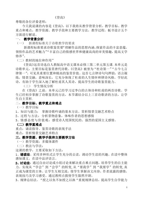 登高说课稿