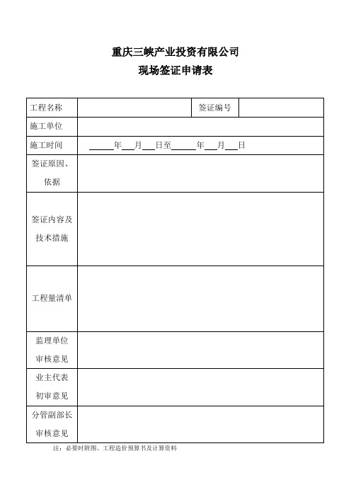现场签证单表格
