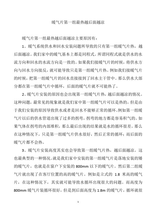 暖气片第一组最热越后面越凉