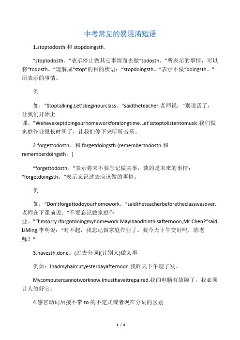 中考常见的易混淆短语