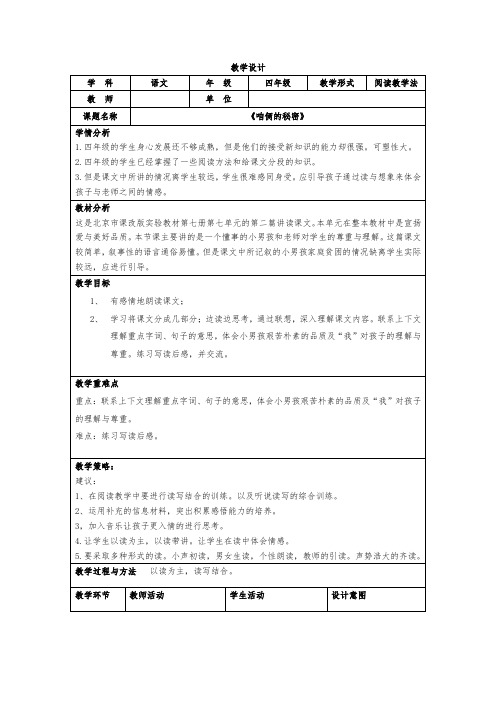 咱俩的秘密教案22